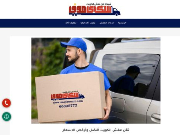 naqlkuwait.com
