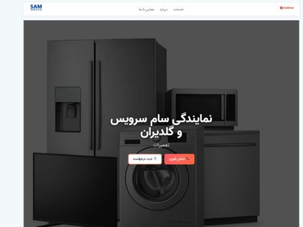 saamservice.ir
