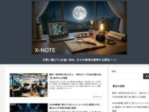 x-note-blog.com
